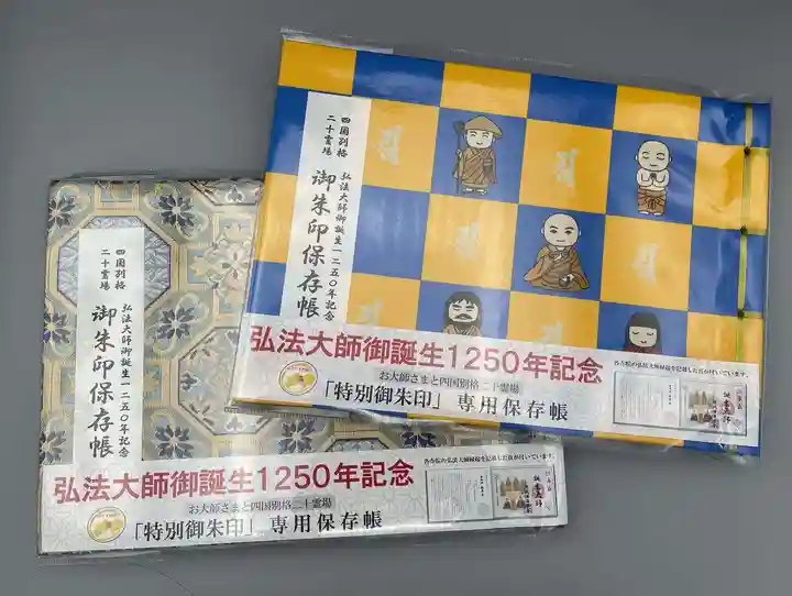 箸蔵寺の授与品その他