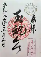 鶴田八幡宮の御朱印