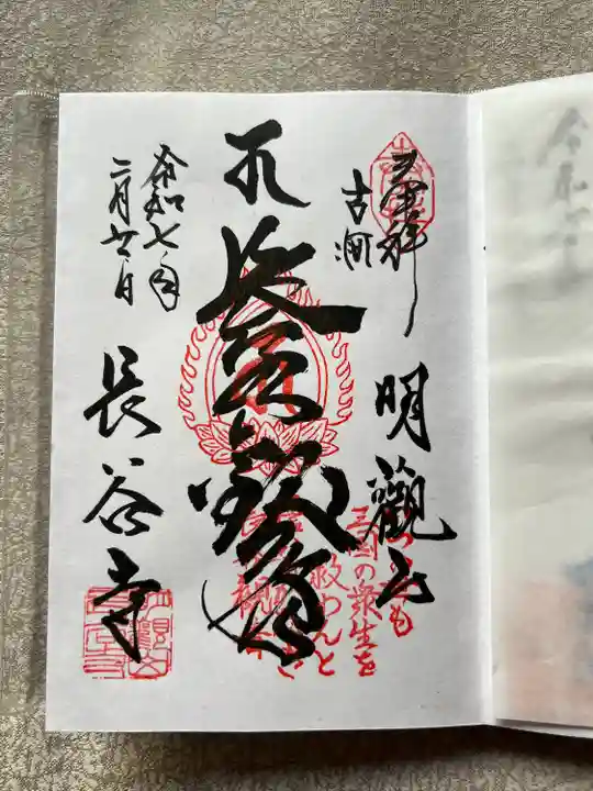 長谷寺(古河長谷観音)(茨城県)