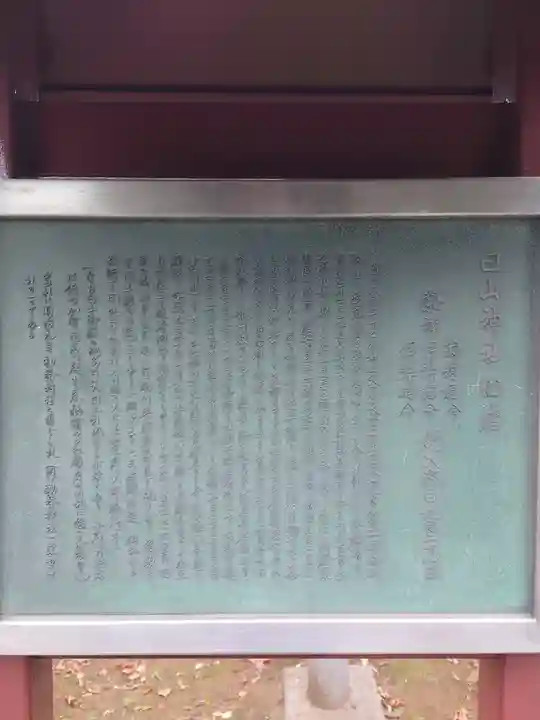 白山神社(東京都)