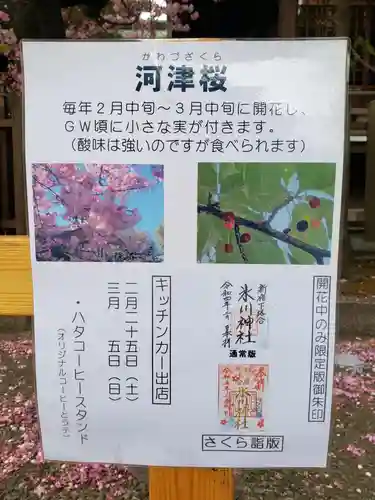 新宿下落合氷川神社のその他建物
