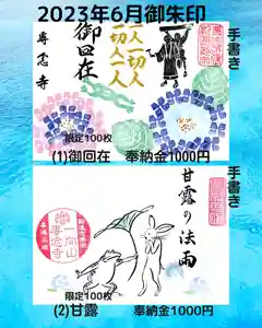 専念寺の御朱印 2023年06月01日(木)〜(2023年05月31日(水) 22時41分48秒投稿)