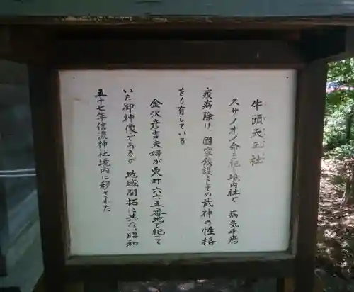 信濃神社の歴史