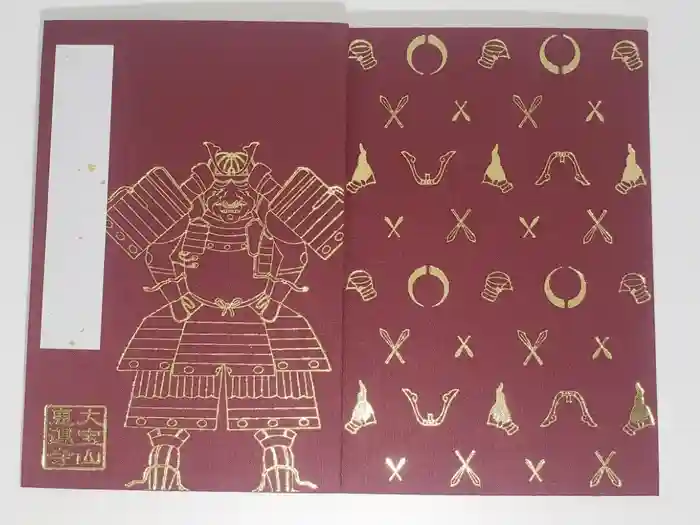 恵運寺の御朱印帳