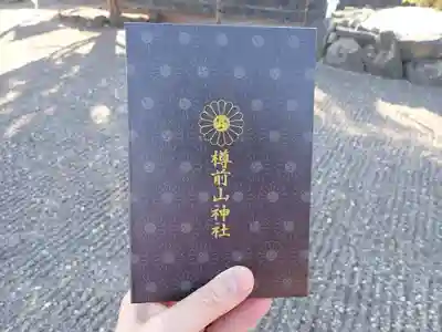 樽前山神社の御朱印帳
