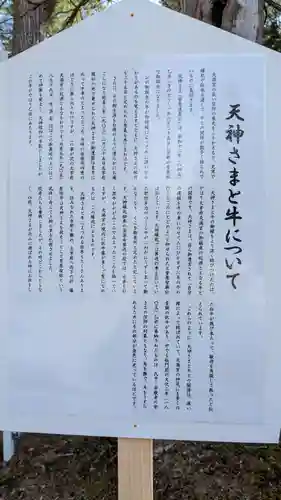 旭川天満宮の歴史