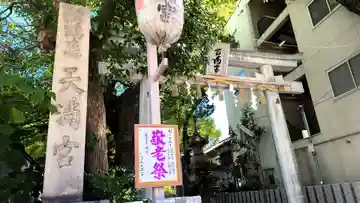 天神ノ森天満宮(大阪府)