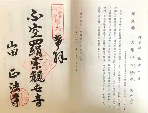 正法寺(愛知県)