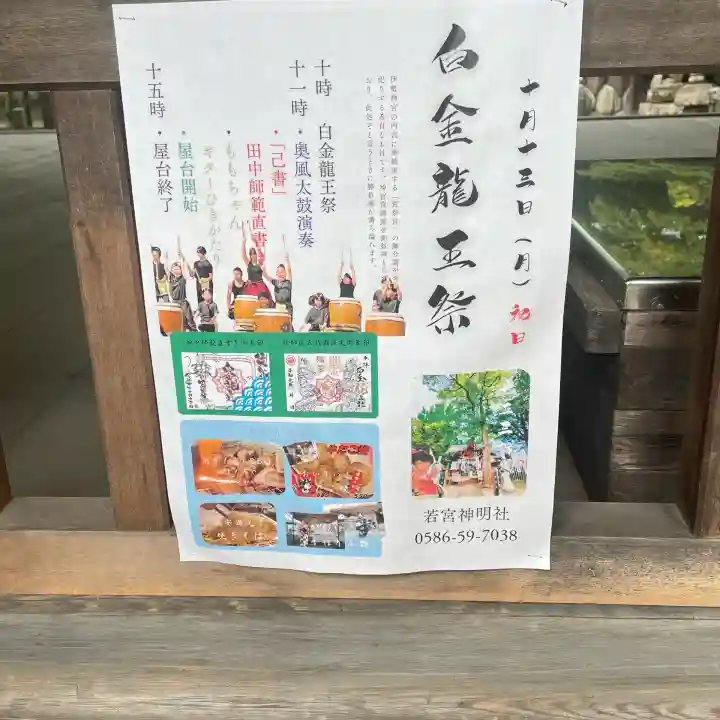 若宮神明社(愛知県)