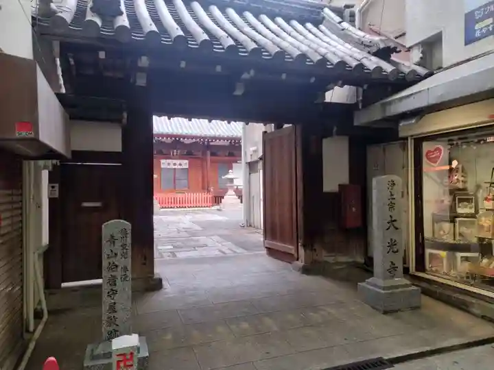 藤澤山 宝厳院 大光寺(京都府)