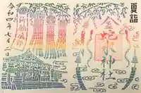 金蛇水神社の御朱印