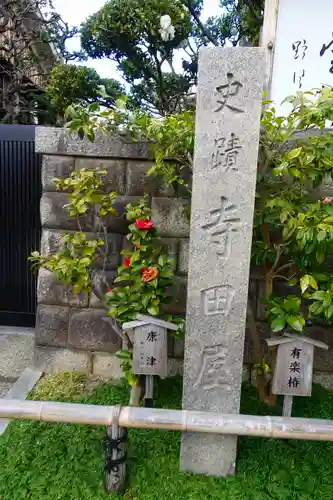 伏見別院（真宗大谷派）のその他建物