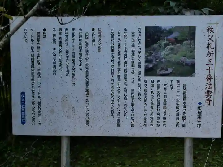 法雲寺(埼玉県)