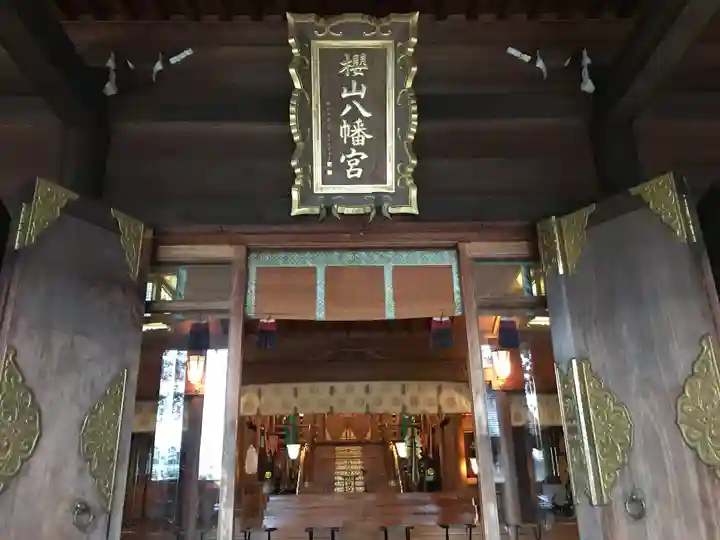 櫻山八幡宮(岐阜県)