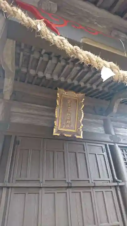 朝日山計仙麻神社(宮城県)