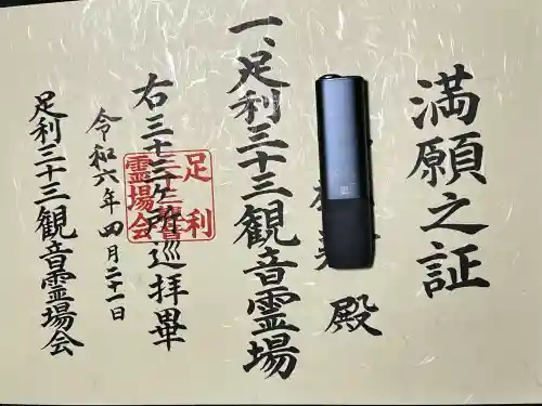 徳蔵寺(栃木県)
