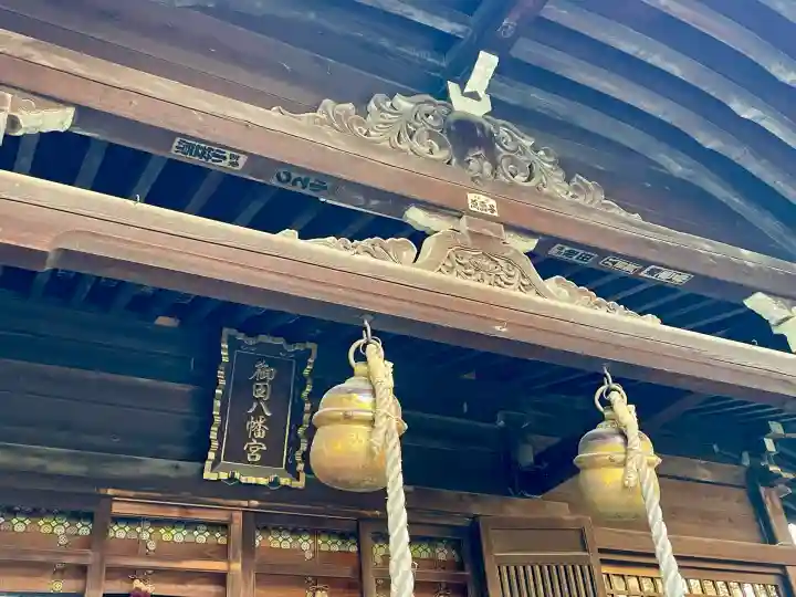 御田八幡神社(東京都)