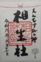 賀茂御祖神社(下鴨神社)(京都府)