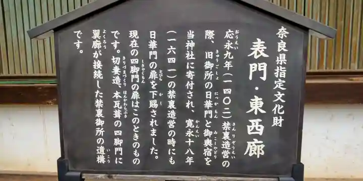 氷室神社(奈良県)