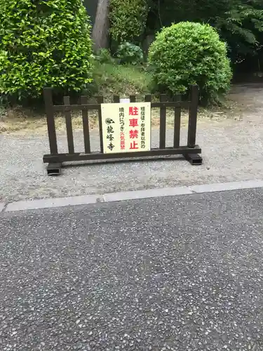龍峰寺のその他建物