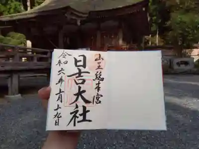 日吉大社(滋賀県)