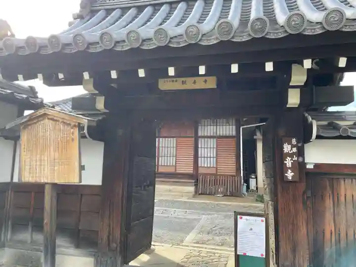 觀音寺(観音寺)(京都府)