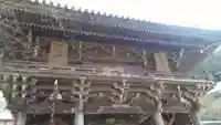 大聖院の山門・神門