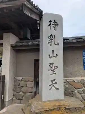 待乳山聖天（本龍院）(東京都)