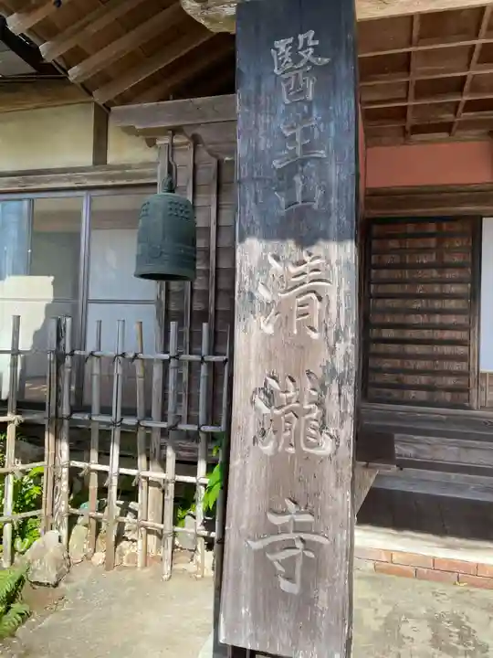 清滝寺(高知県)