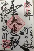 鎌倉宮の御朱印