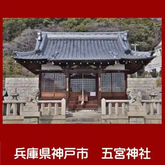 五宮神社の本殿・本堂