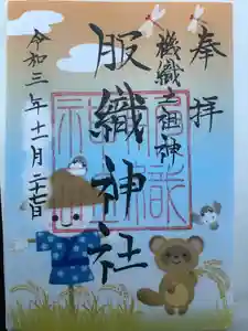服織神社(真清田神社境内社)の御朱印 2021年10月01日(金)〜(2021年11月27日(土) 16時12分42秒投稿)