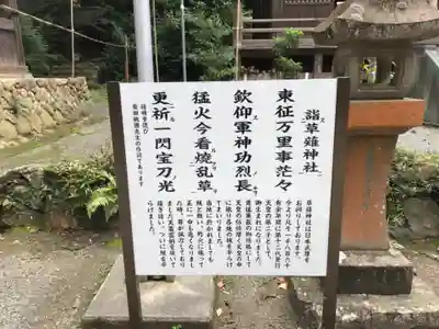 草薙神社の歴史
