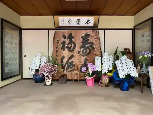 本覺寺のその他建物