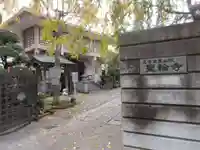 聖輪寺のその他建物