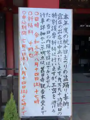 甚目寺(愛知県)