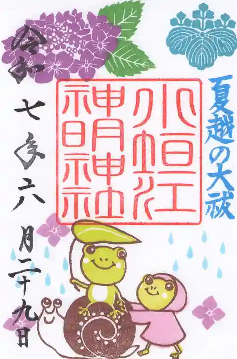 小垣江神明神社の御朱印