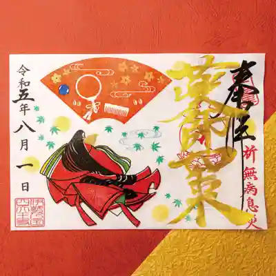 薬師さま特別御朱印「お姫さまの祈り」