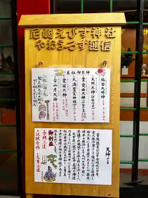 尼崎えびす神社(兵庫県)