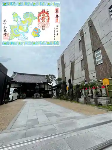 谷中西光寺(東京都)