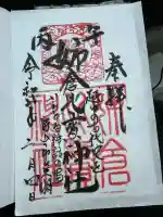 姉倉比賣神社の{uncategorized: "未分類", other: "その他", undefined: "問題あり", building: "その他建物", grave: "お墓", sacred_gate: "鳥居", guardian: "狛犬", statue: "像", buddha: "仏像", history: "歴史", nature: "自然", garden: "庭園", animal: "動物", pagoda: "塔", temizu: "手水舎", mountain_gate: "山門・神門", sanctuary: "本殿・本堂", subordinate: "末社・摂社", art: "芸術", scenery: "景色", jizo: "地蔵", ema: "絵馬", goshuin: "御朱印", omikuji: "おみくじ", items: "授与品その他", amulet: "お守り", goshuincho: "御朱印帳", eats: "食事", festival: "お祭り", votive_dance: "神楽", shichigosan: "七五三参", wedding: "結婚式", experience: "体験その他", initially: "初詣", around: "周辺", anti_infection: "感染症対策"}