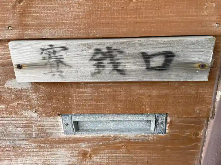 襟裳神社のその他建物