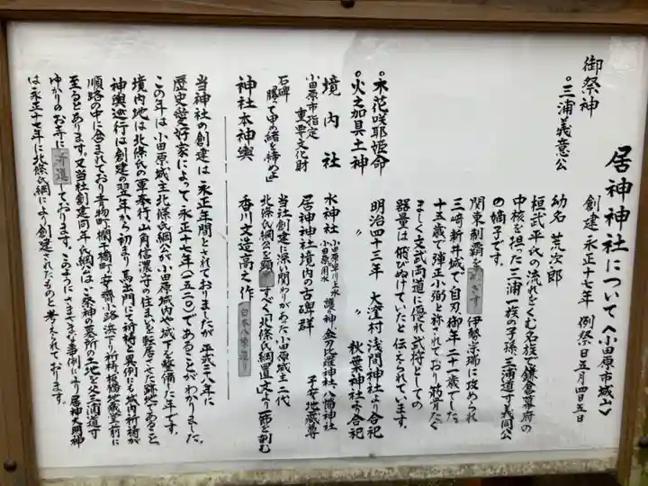 居神神社(神奈川県)