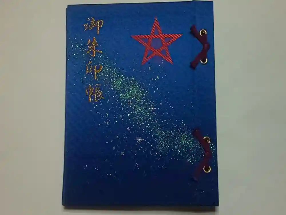 晴明神社の御朱印帳
