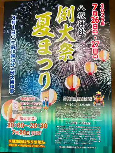 仙台八坂神社(宮城県)