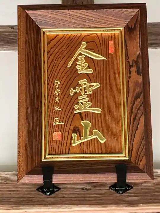 金胎寺(滋賀県)