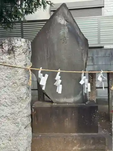 天祖神社の{uncategorized: "未分類", other: "その他", undefined: "問題あり", building: "その他建物", grave: "お墓", sacred_gate: "鳥居", guardian: "狛犬", statue: "像", buddha: "仏像", history: "歴史", nature: "自然", garden: "庭園", animal: "動物", pagoda: "塔", temizu: "手水舎", mountain_gate: "山門・神門", sanctuary: "本殿・本堂", subordinate: "末社・摂社", art: "芸術", scenery: "景色", jizo: "地蔵", ema: "絵馬", goshuin: "御朱印", omikuji: "おみくじ", items: "授与品その他", amulet: "お守り", goshuincho: "御朱印帳", eats: "食事", festival: "お祭り", votive_dance: "神楽", shichigosan: "七五三参", wedding: "結婚式", experience: "体験その他", initially: "初詣", around: "周辺", anti_infection: "感染症対策"}
