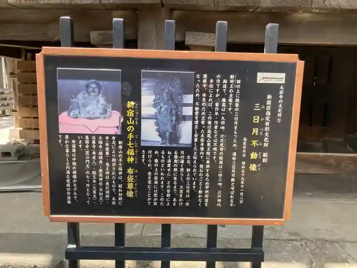 太宗寺(東京都)