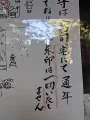 水稲荷神社の御朱印