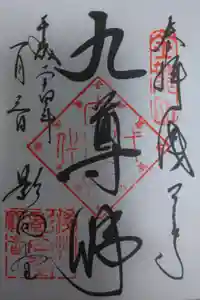 浅草寺の御朱印